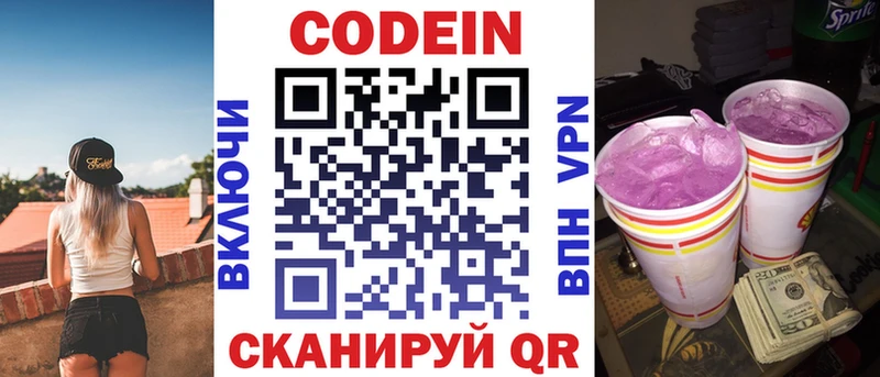 Codein напиток Lean (лин) omg рабочий сайт Красавино